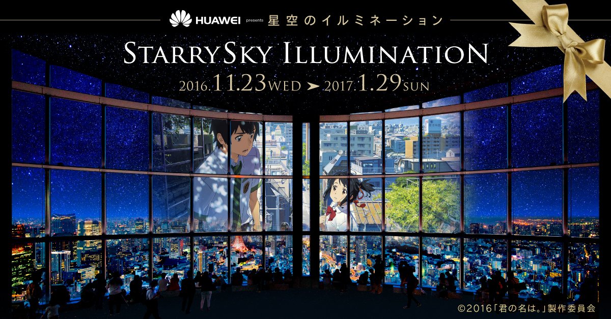 东京六本木超浪漫星空夜景,重现《你的名字》感人画面_观赏网 东京六本木超浪漫星空夜景,重现《你的名字》感人画面