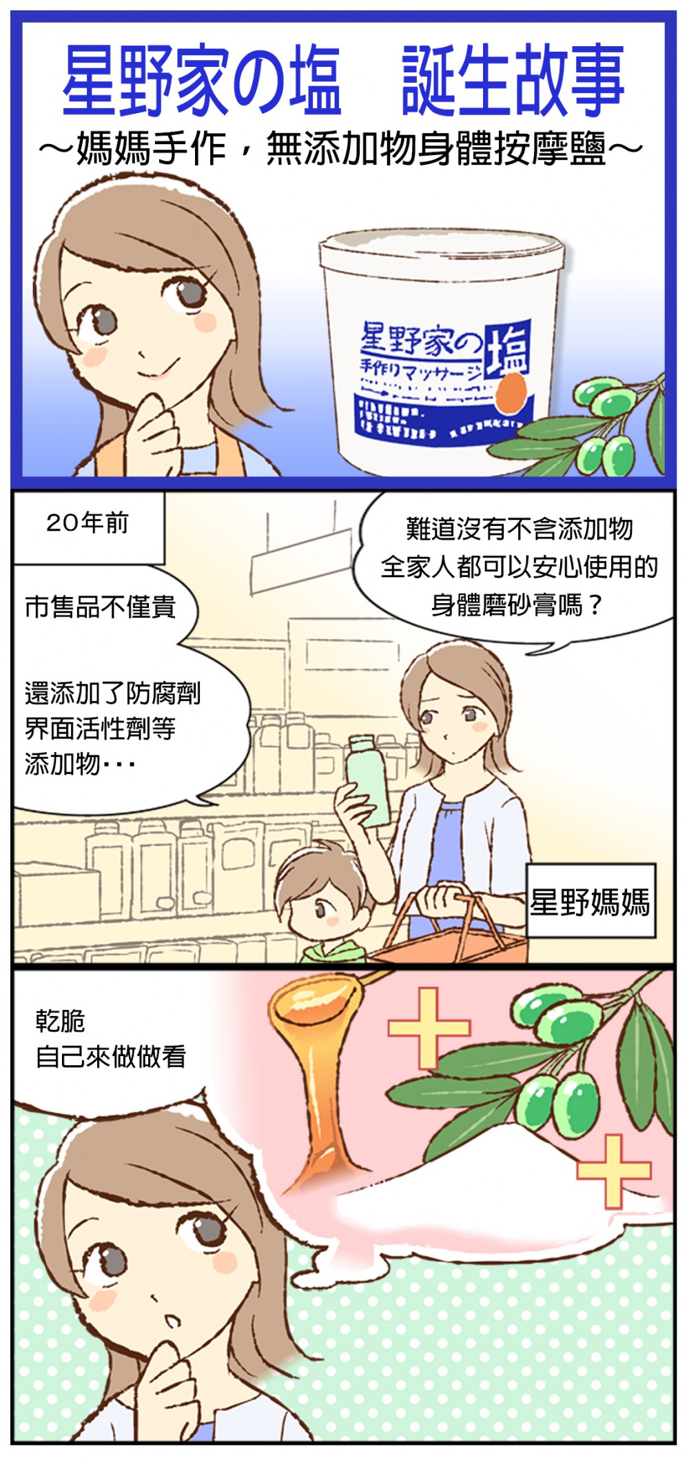星野家の塩