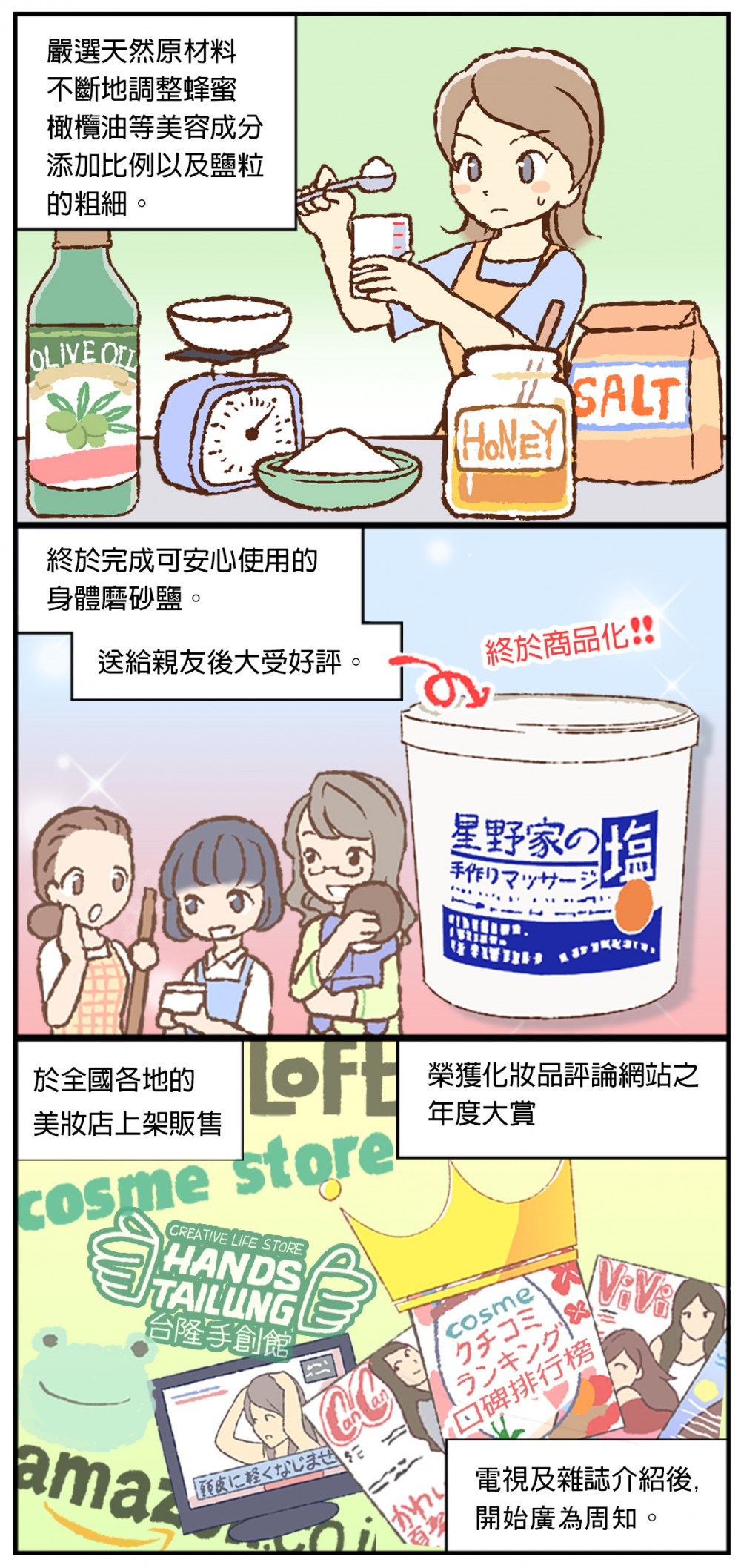 星野家の塩