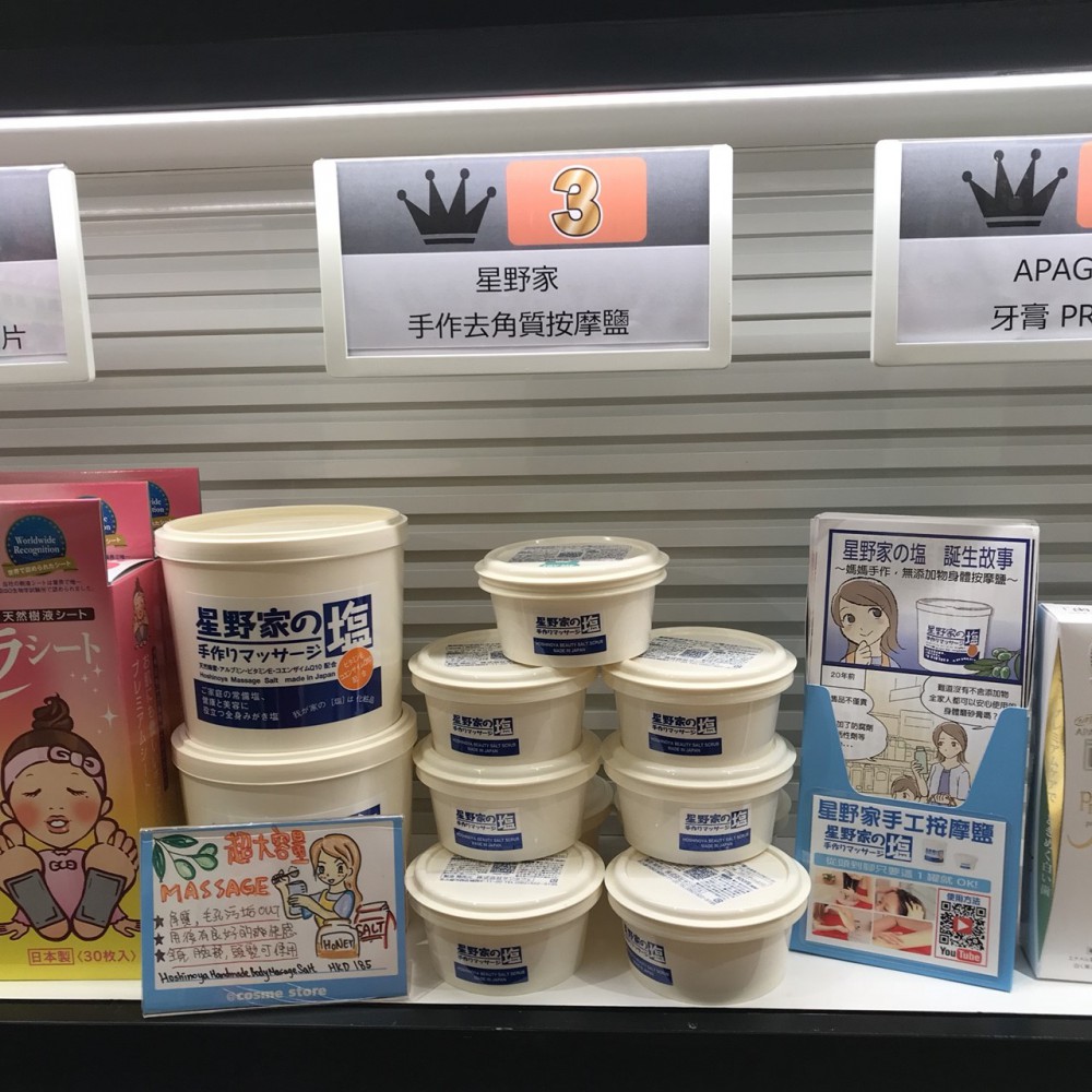 星野家の塩